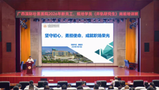 附属国际壮医医院举行2026年新员工、规培学员（并轨研究生）欢迎仪式