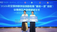 【喜讯】学校教师获2026年全国创新创业创造“精彩一课”竞赛华南赛区选拔赛二等奖