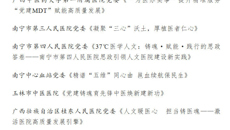 喜报！附属国际壮医医院党建工作案例荣获全国党建优秀案例
