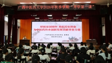 bat365在线官网平台书记莫锦荣为2026级新生讲授“开学第一课”