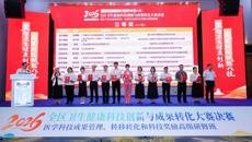 附属国际壮医医院在全区卫生健康科技创新与成果转化大赛获佳绩