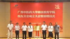 bat365在线官网平台继续教育学院校友分会正式成立