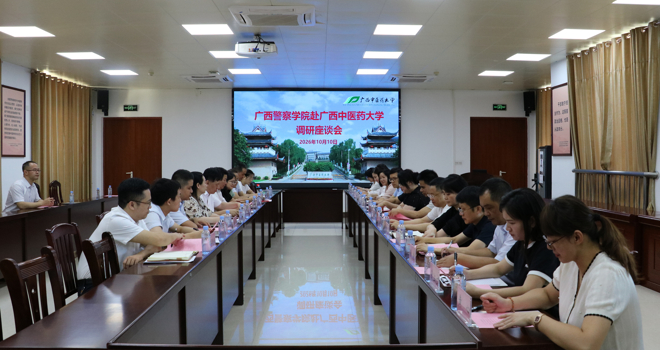 广西警察学院来学校调研座谈交流