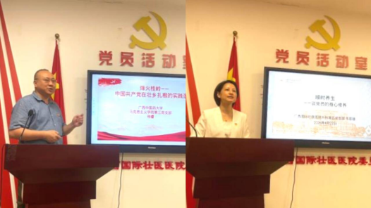 杨睿副教授、韦丽丽主任医师讲党课