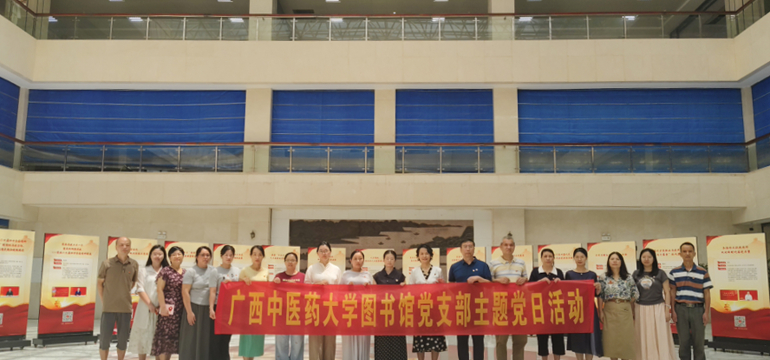 图书馆党支部开展“凝心铸魂践初心，实干担当建新功” 主题党日活动