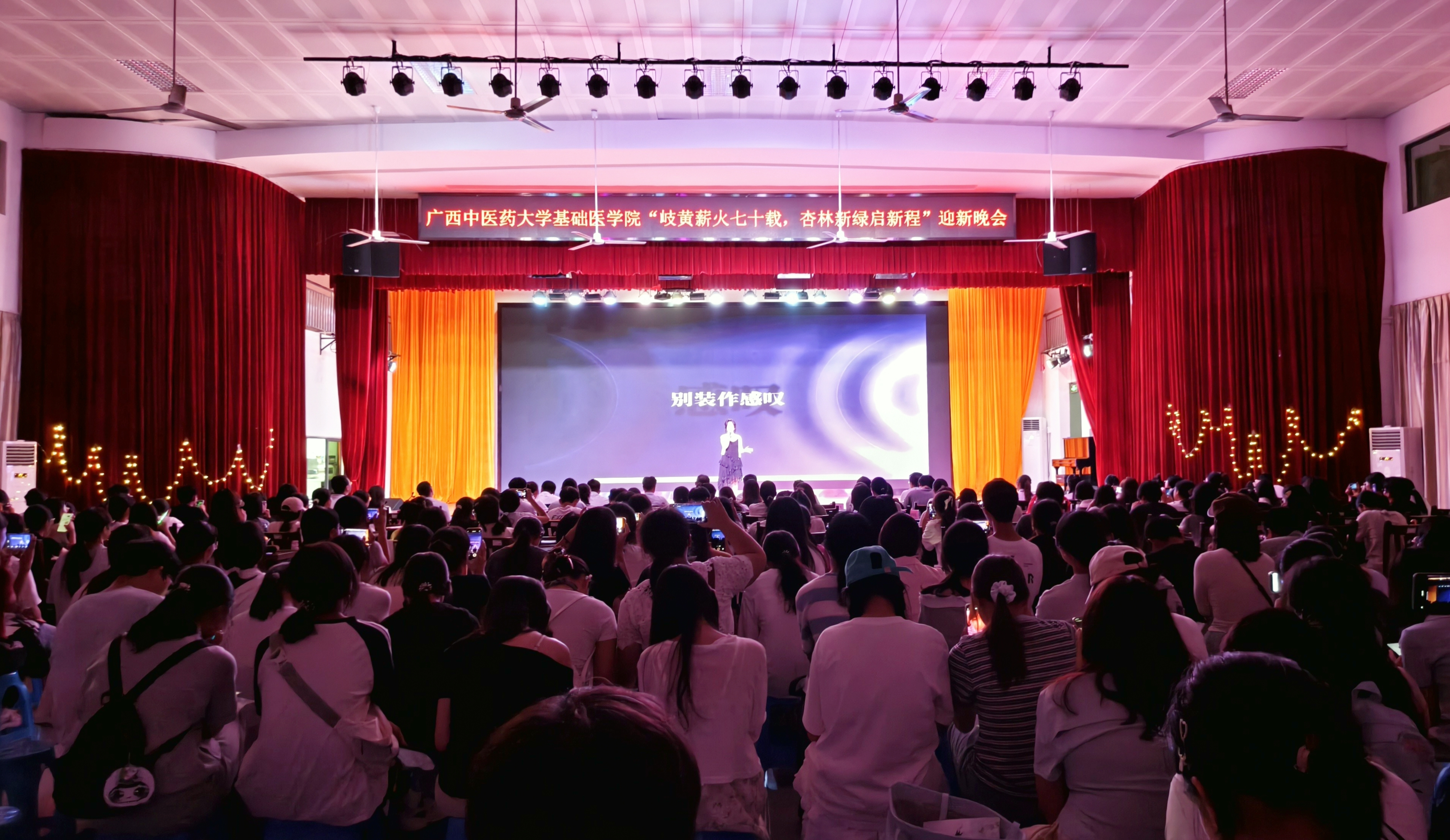 晚会现场