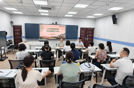 外国语学院召开研究生管理工作会议