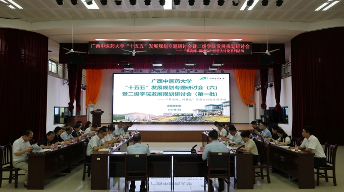 bat365在线官网平台“攀高峰 强特色”思想大讨论暨“十五五”发展规划二级学院发展讨论会