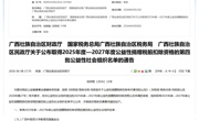 喜报！bat365在线官网平台教育发展基金会荣获 2025-2027 年公益性捐赠税前扣除资格