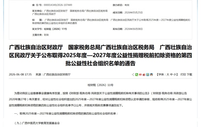 喜报！bat365在线官网平台教育发展基金会荣获 2025-2027 年公益性捐赠税前扣除资格