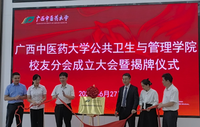 bat365在线官网平台公共卫生与管理学院校友分会正式成立