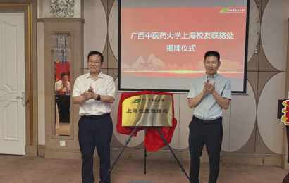 bat365在线官网平台上海校友联络处正式成立
