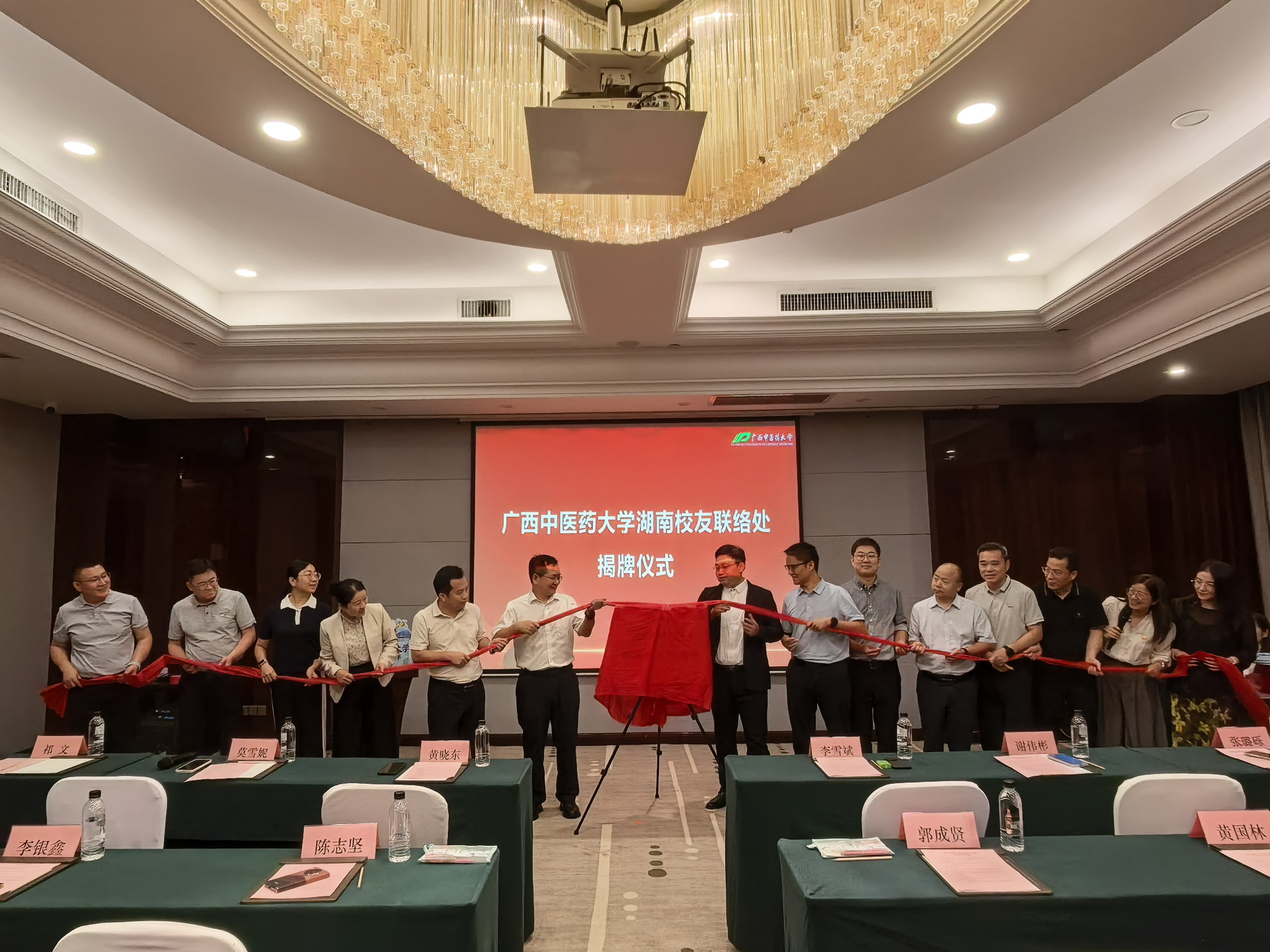 湖南校友联络处揭牌仪式