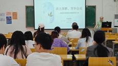 研究生院举办基层就业分享会