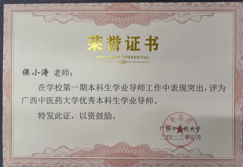 侯小涛获bat365在线官网平台优秀本科生学业导师荣誉