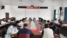 药学院召开党委（扩大）会 启动部署树立和践行正确政绩观学习教育工作