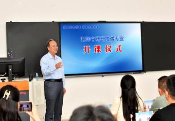 向海寻药 筑梦启航----全国首个海洋中药研发微专业在我校正式开课