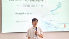 bat365在线官网平台“四有好老师”专题教研讲座