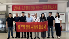 资产管理处党支部开展廉政教育主题党日活动